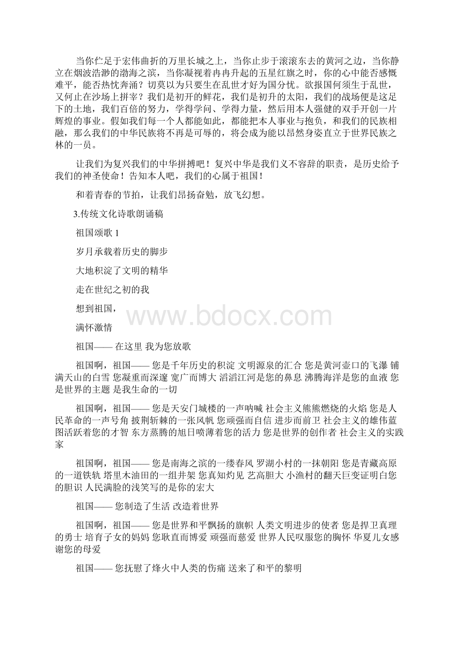 关于历史的朗诵稿件.docx_第3页