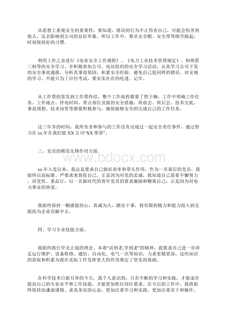 助理工程师个人总结Word格式文档下载.docx_第3页