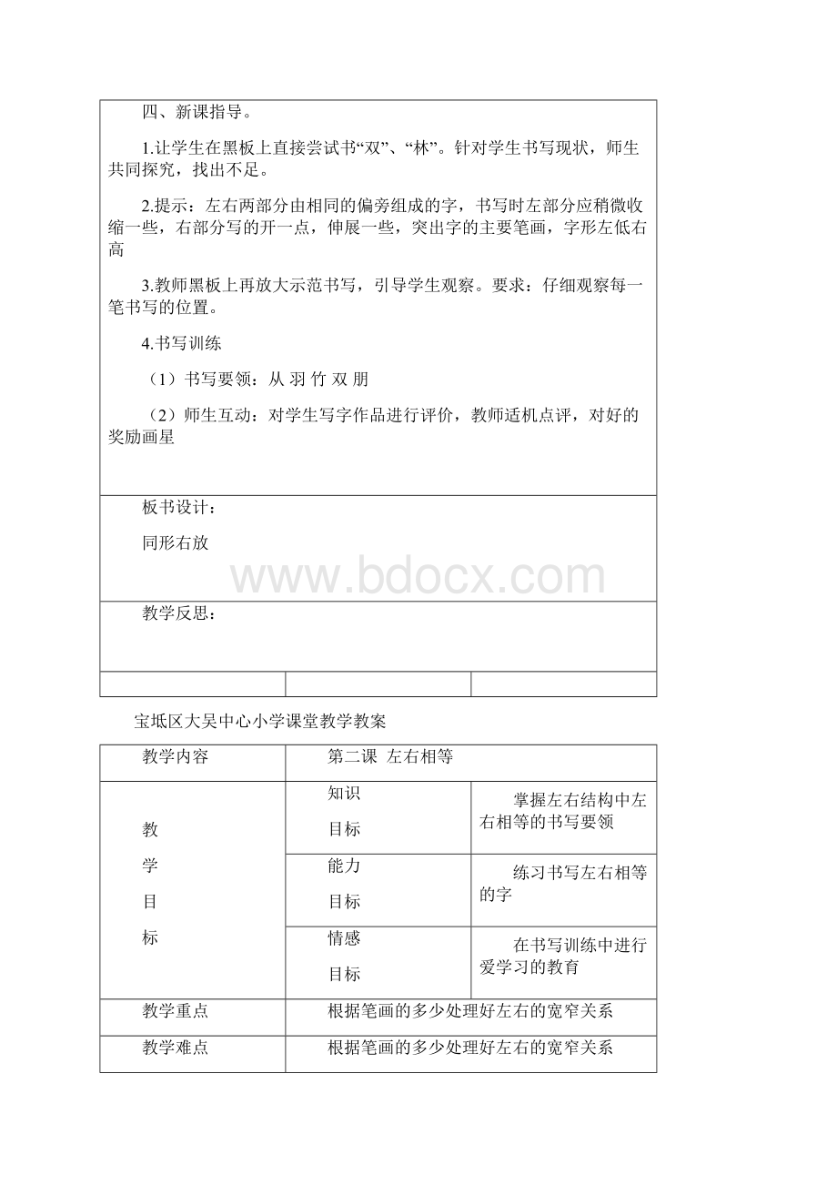 完整二年级上册习字与书法教案.docx_第2页