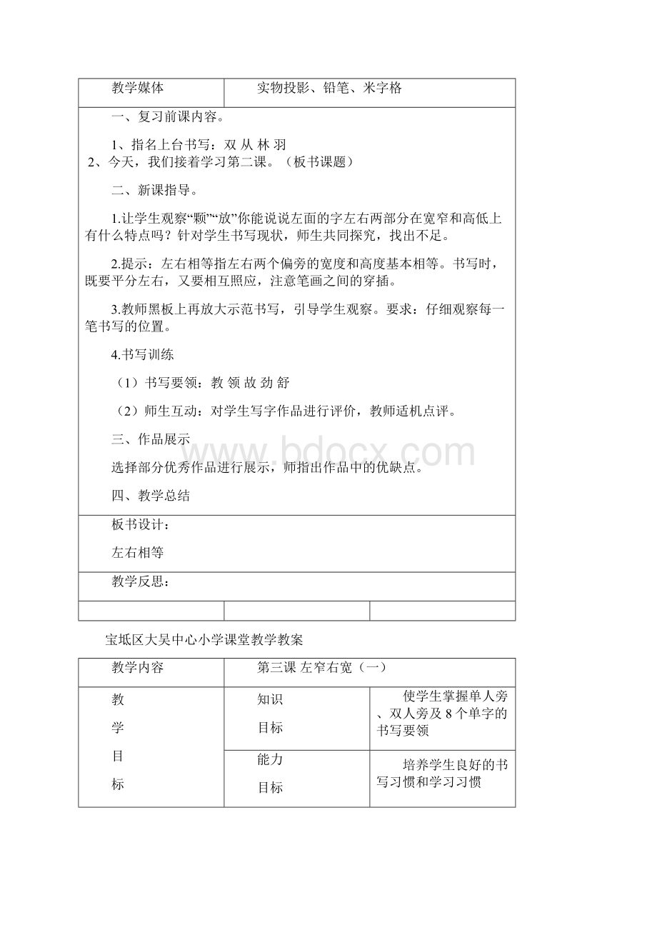 完整二年级上册习字与书法教案.docx_第3页