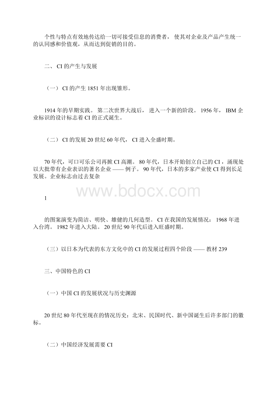 山东广播电视大学开放教育企业文化课程辅导6.docx_第2页