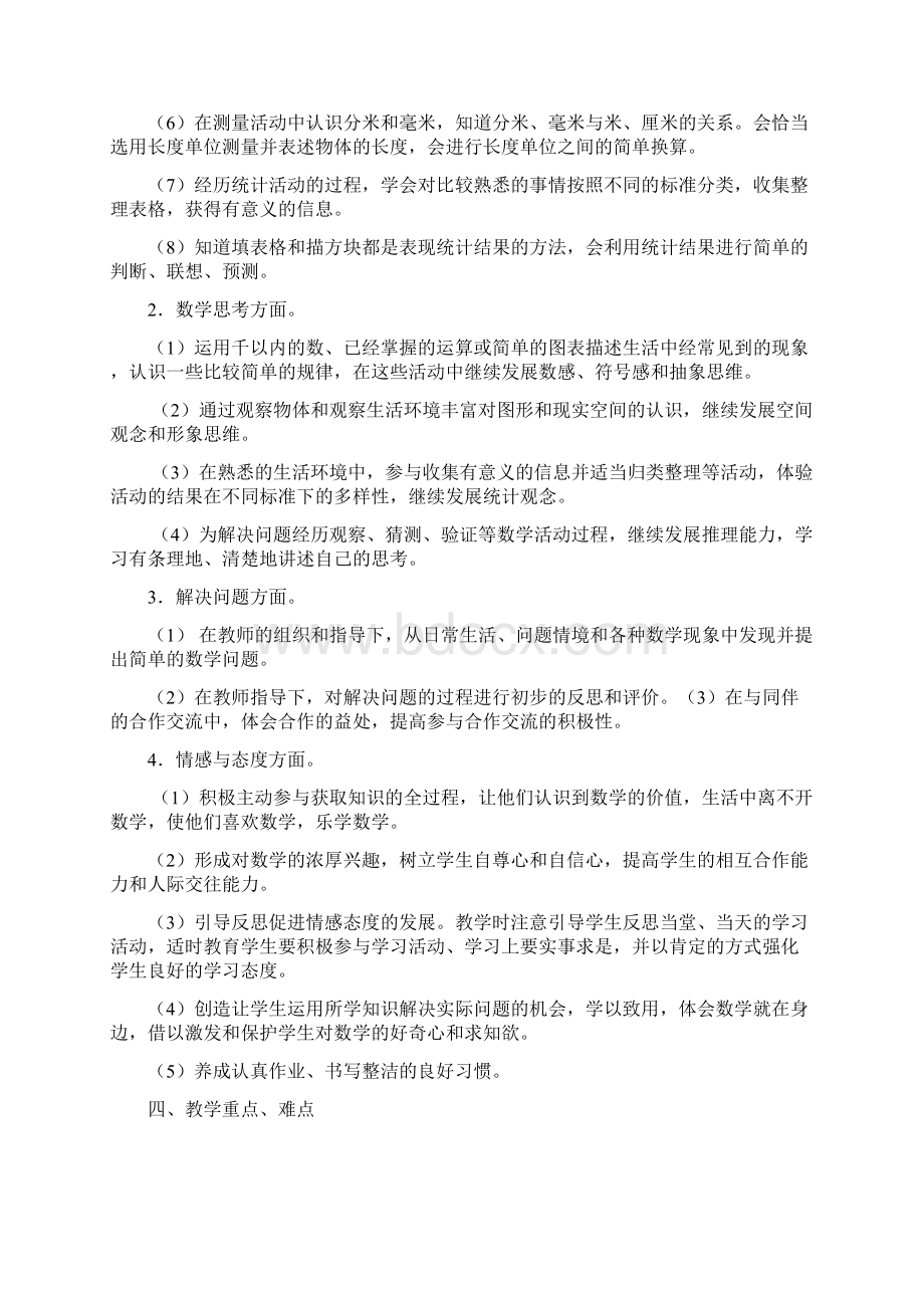 苏教版二年级下册数学全册教案Word文档格式.docx_第2页