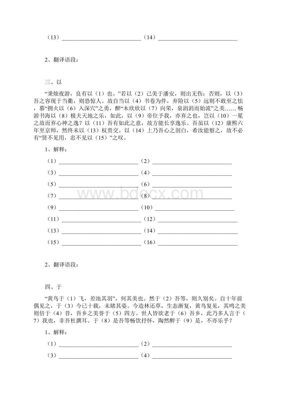 高考文言文18个虚词识记与运用故事版学生版练习版资料讲解.docx_第2页