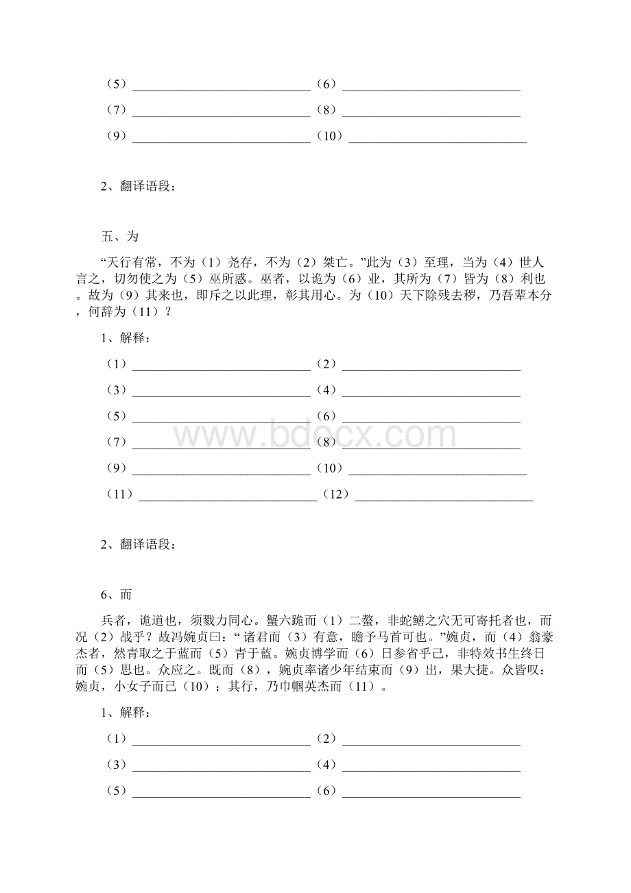 高考文言文18个虚词识记与运用故事版学生版练习版资料讲解.docx_第3页