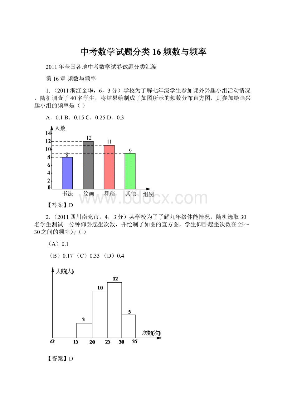 中考数学试题分类16 频数与频率Word文档下载推荐.docx