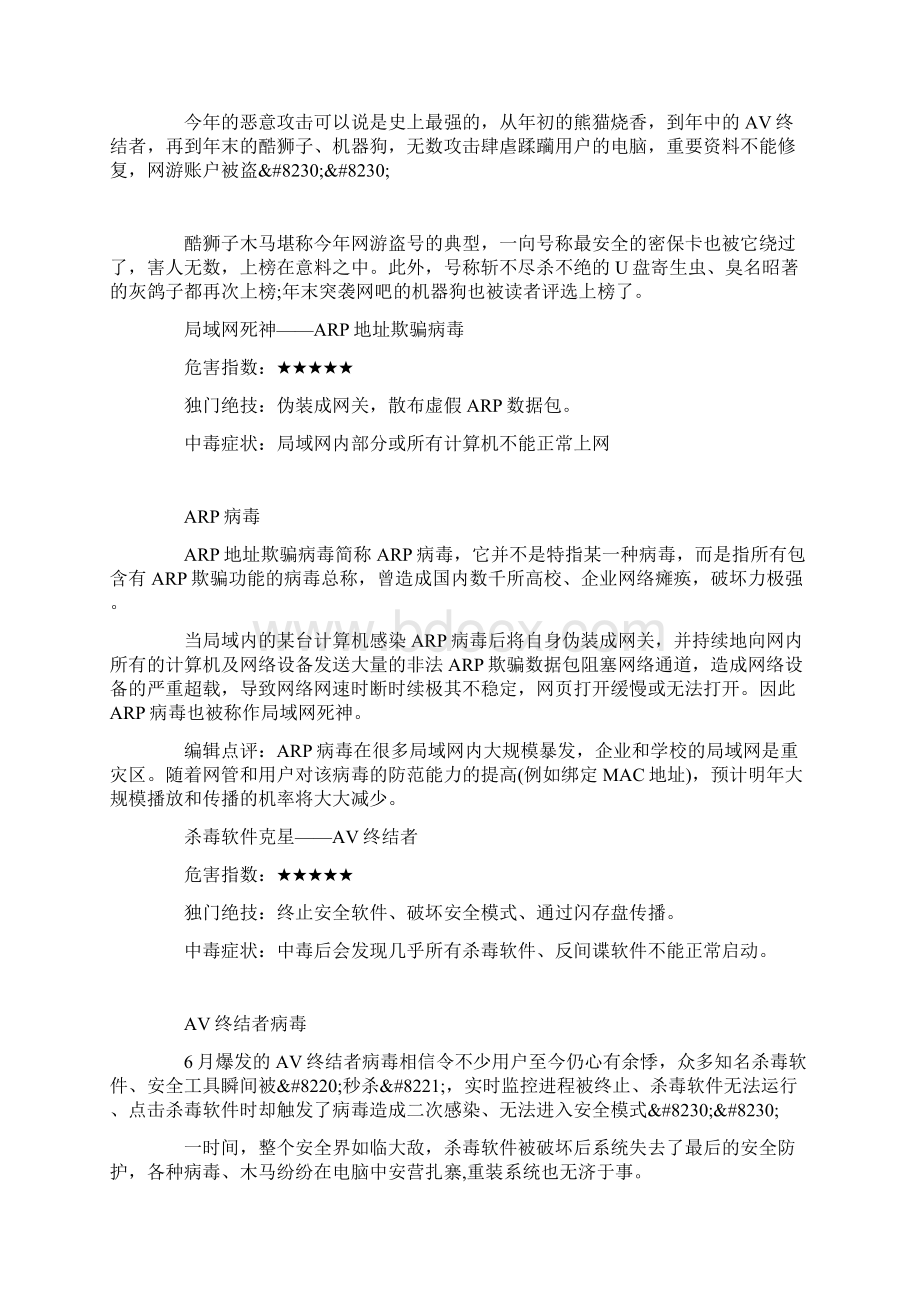 危机重重 度网络安全分析报告.docx_第2页