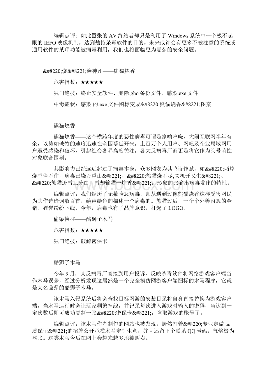 危机重重 度网络安全分析报告.docx_第3页