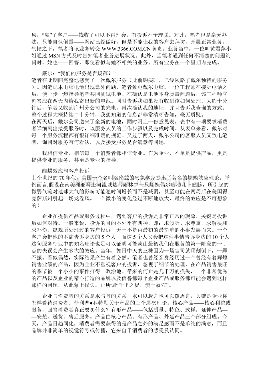 管理技巧Word文件下载.docx_第2页