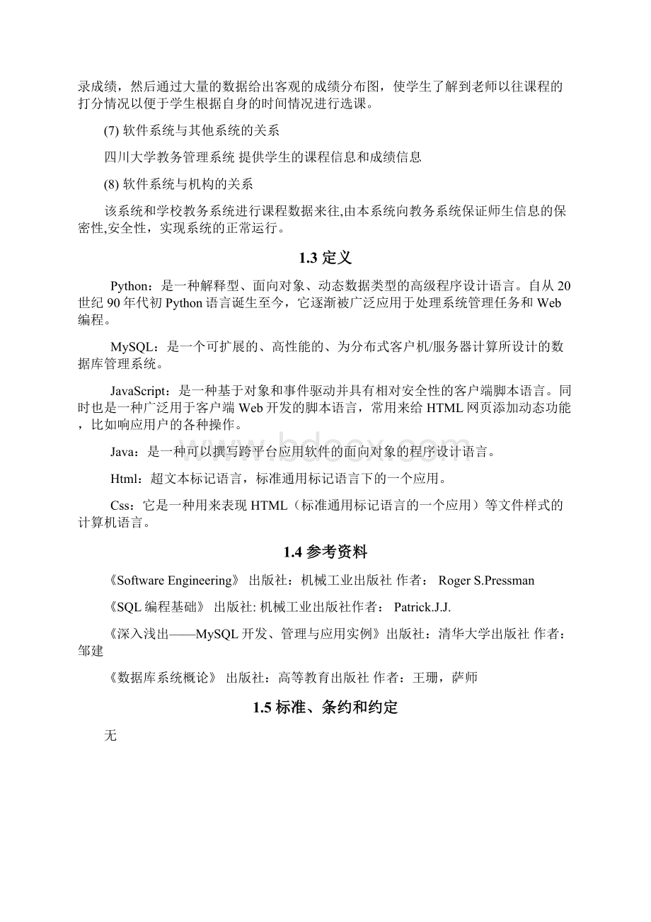 软件项目计划书模板Word下载.docx_第2页