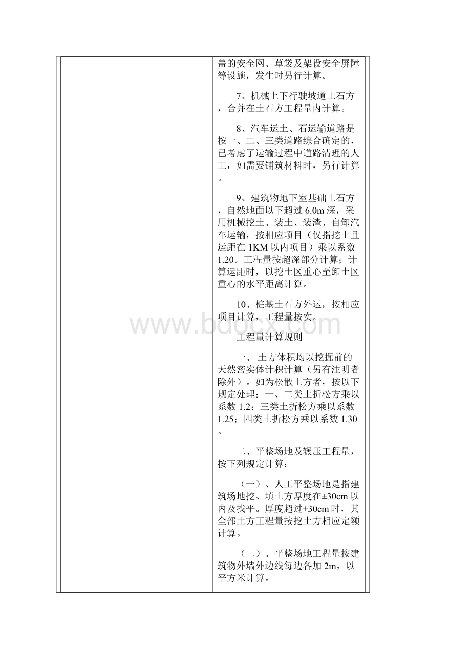 智多星定额解释说明建筑工程.docx_第3页