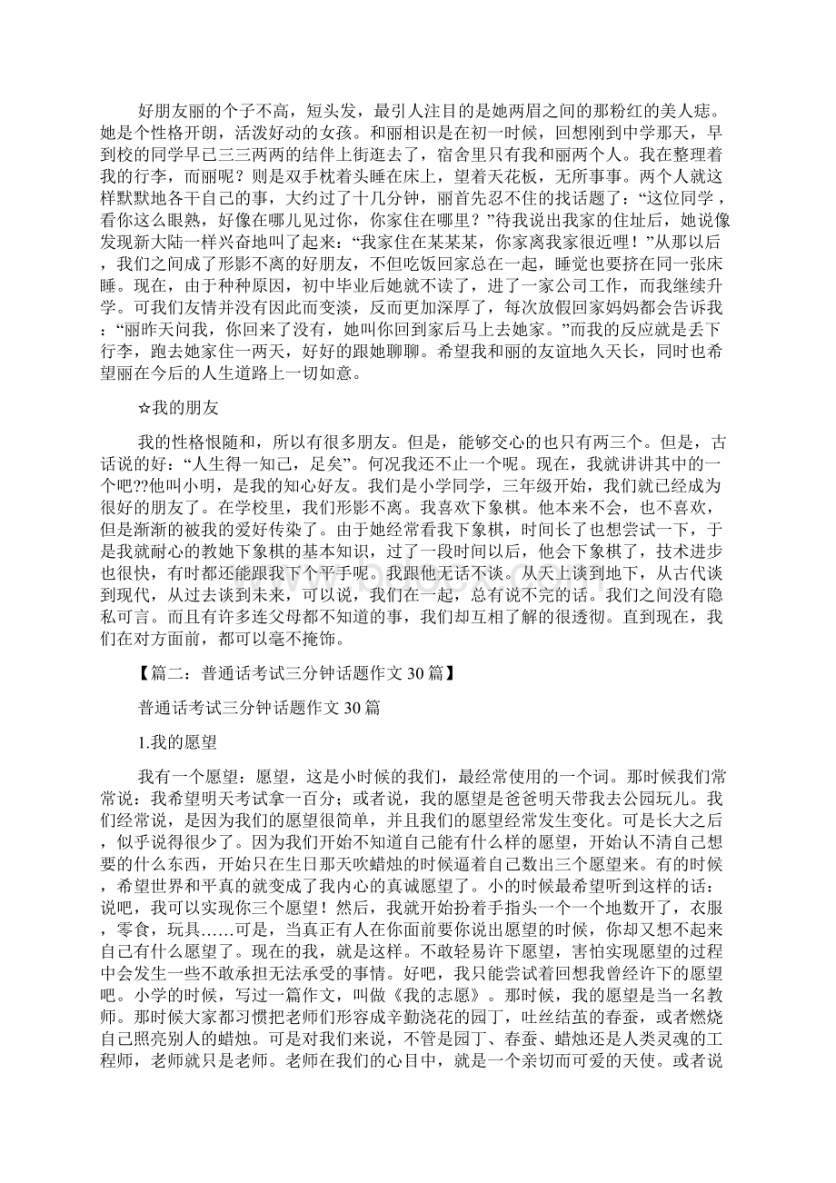 朋友作文之我的朋友普通话作文Word格式文档下载.docx_第2页