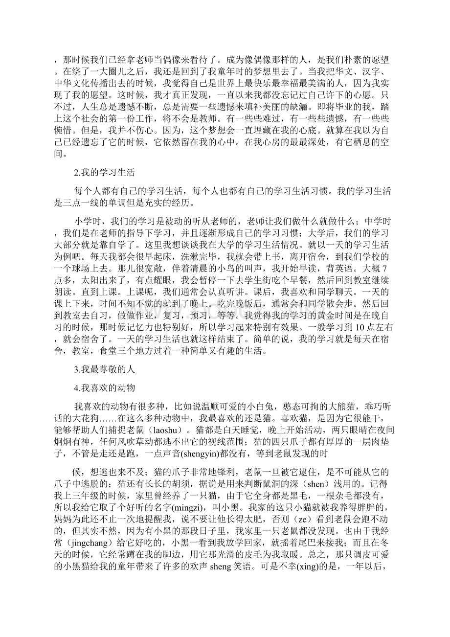 朋友作文之我的朋友普通话作文.docx_第3页