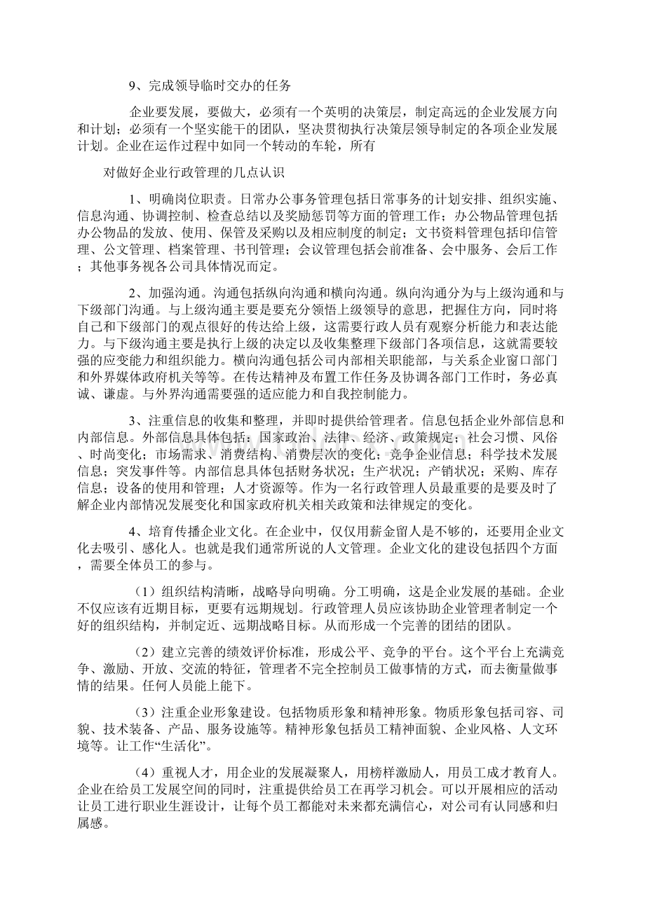 行政管理工作内容汇编.docx_第2页