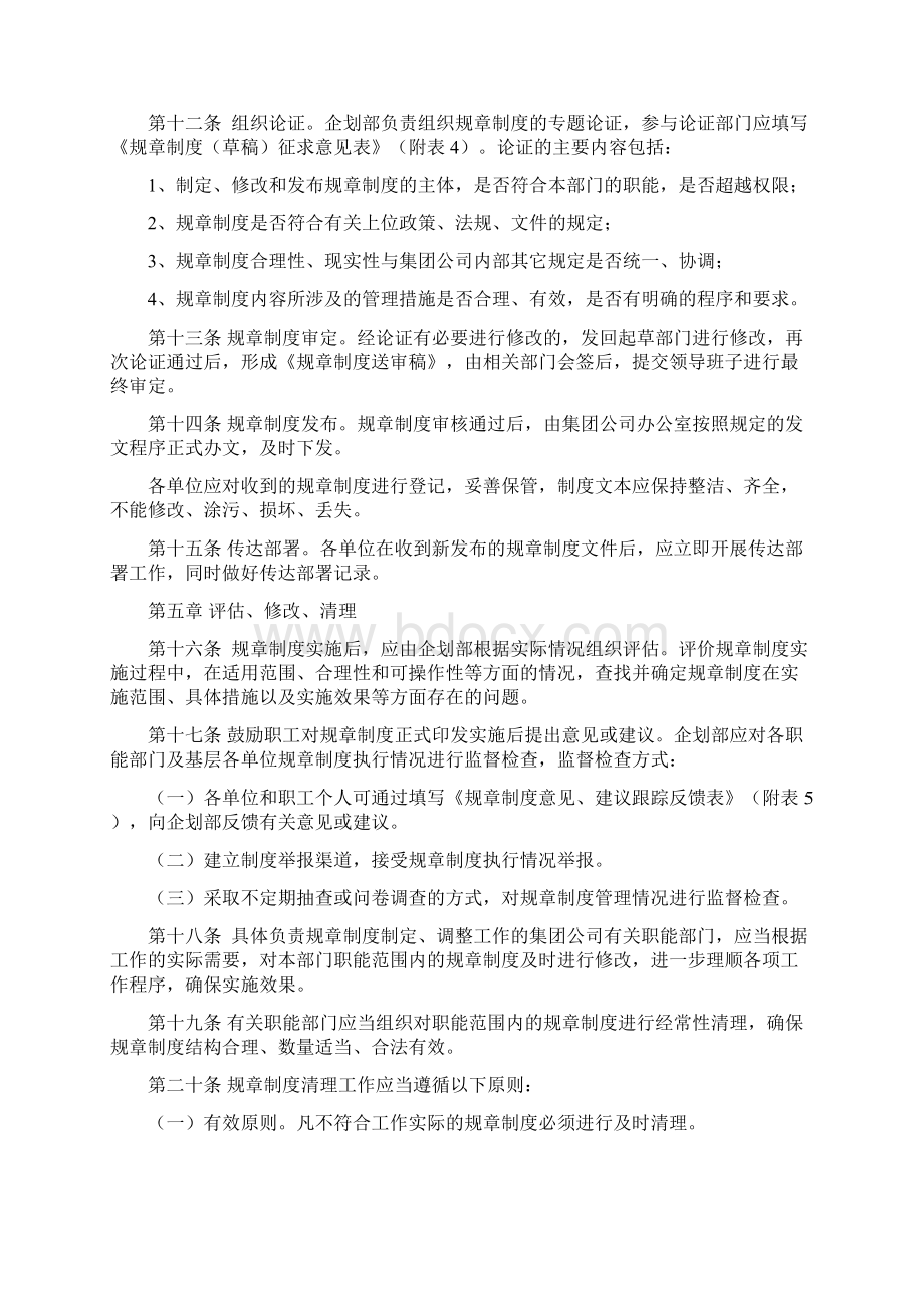 规章制度管理办法草稿文档格式.docx_第3页