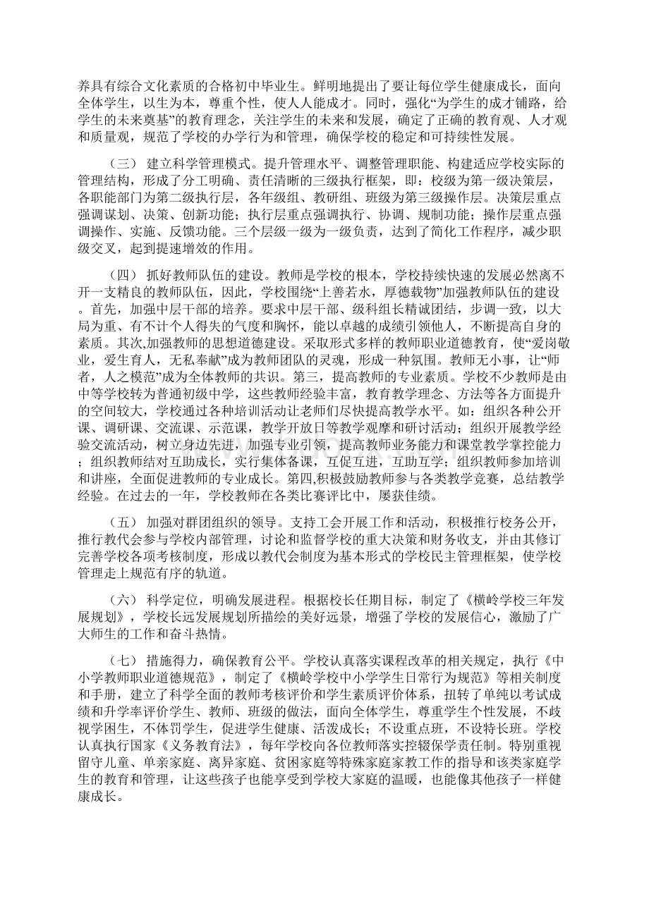 创建现代化学校自评报告.docx_第2页