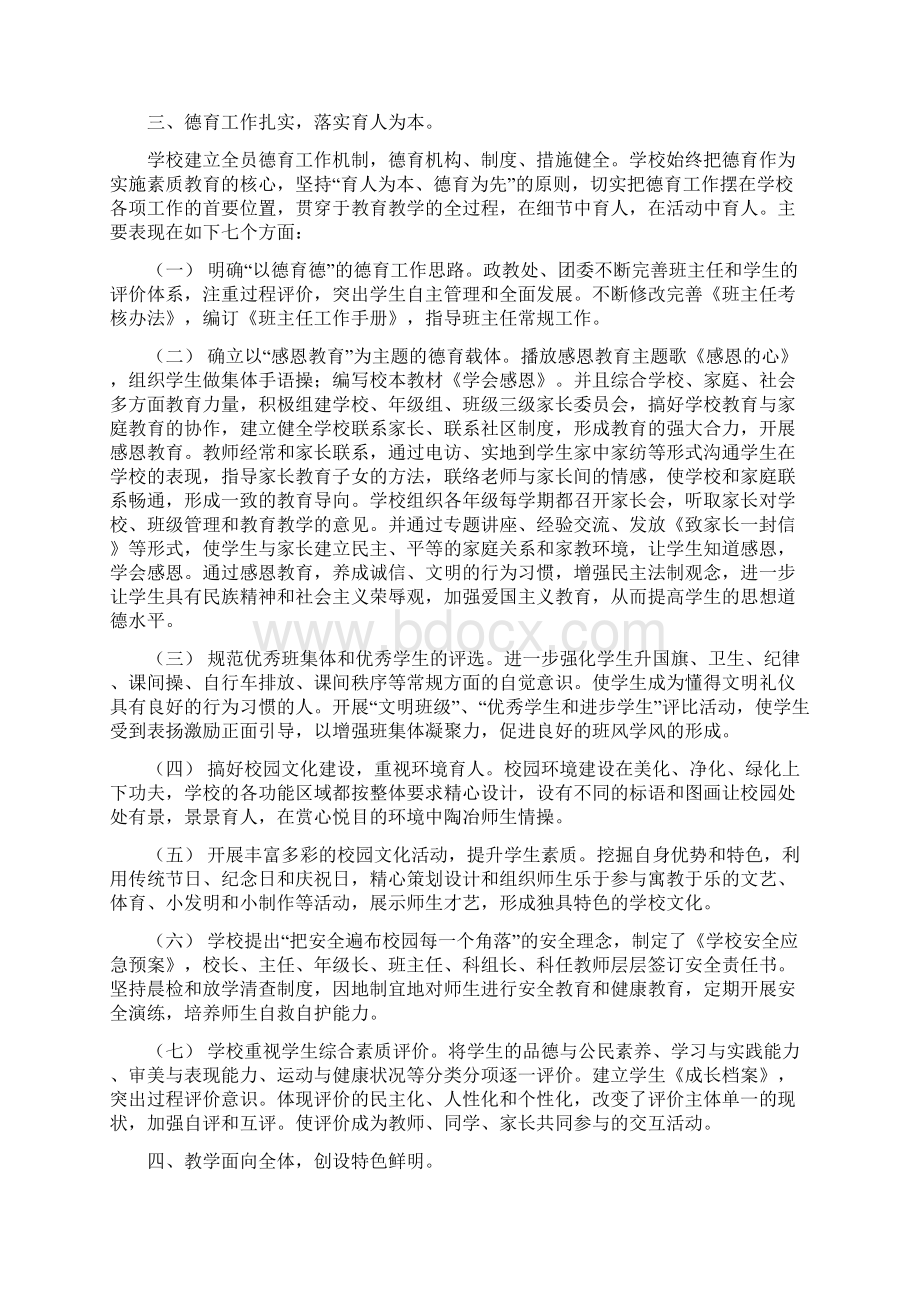 创建现代化学校自评报告.docx_第3页