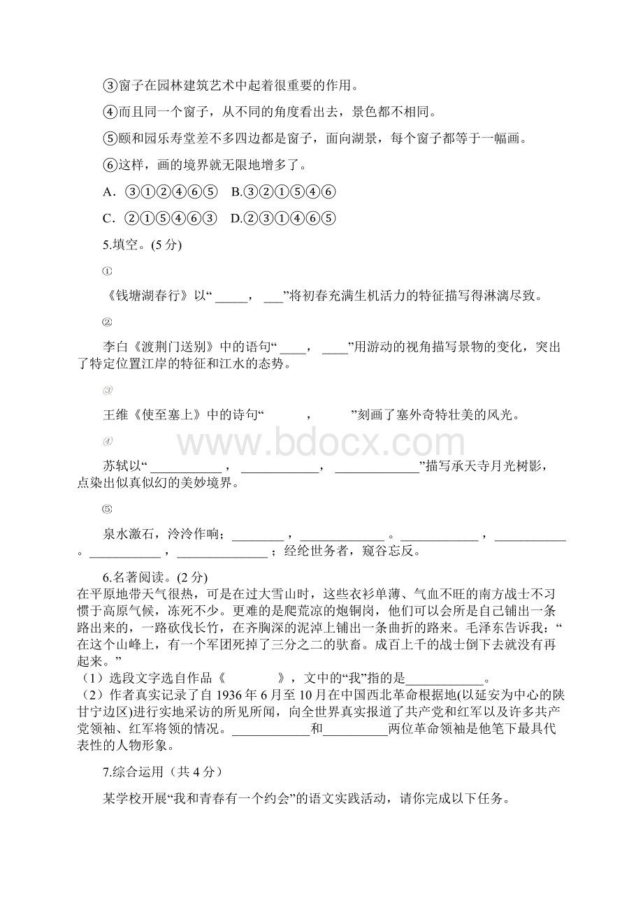 八年级语文检测卷3.docx_第2页