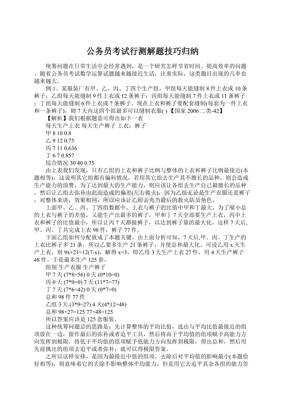 公务员考试行测解题技巧归纳Word文档下载推荐.docx_第1页