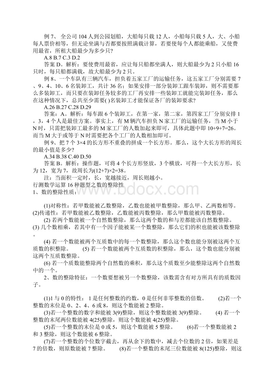 公务员考试行测解题技巧归纳Word文档下载推荐.docx_第3页