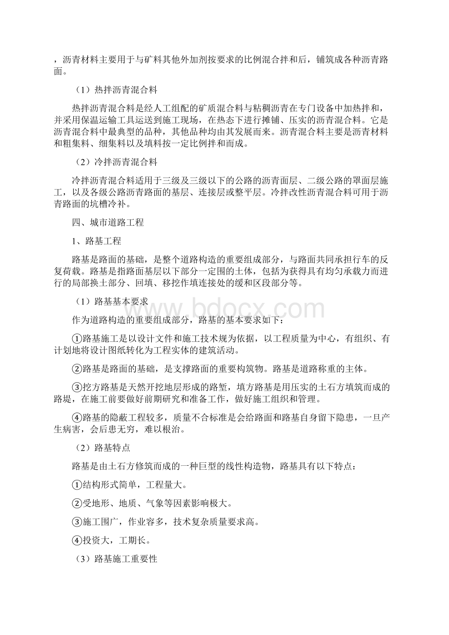 市政工程相关知识文档格式.docx_第3页