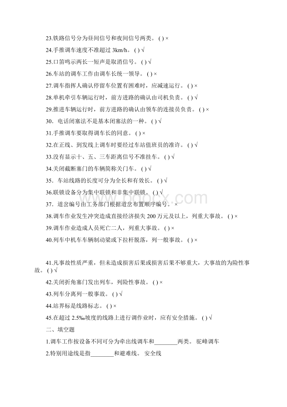 调车员技能复习题.docx_第2页