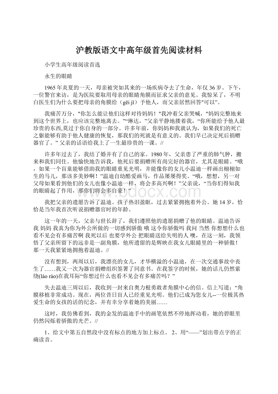 沪教版语文中高年级首先阅读材料.docx