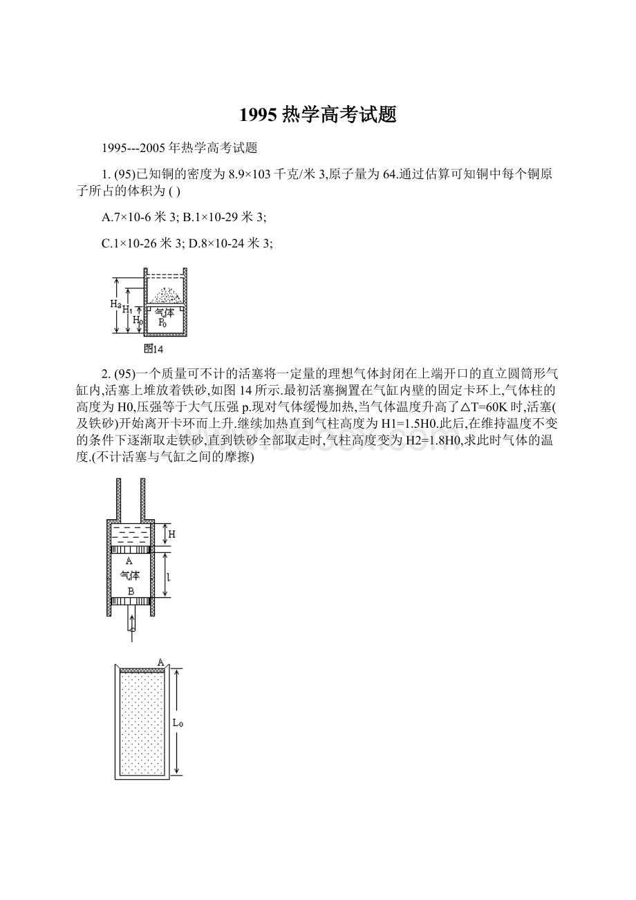 1995热学高考试题.docx_第1页