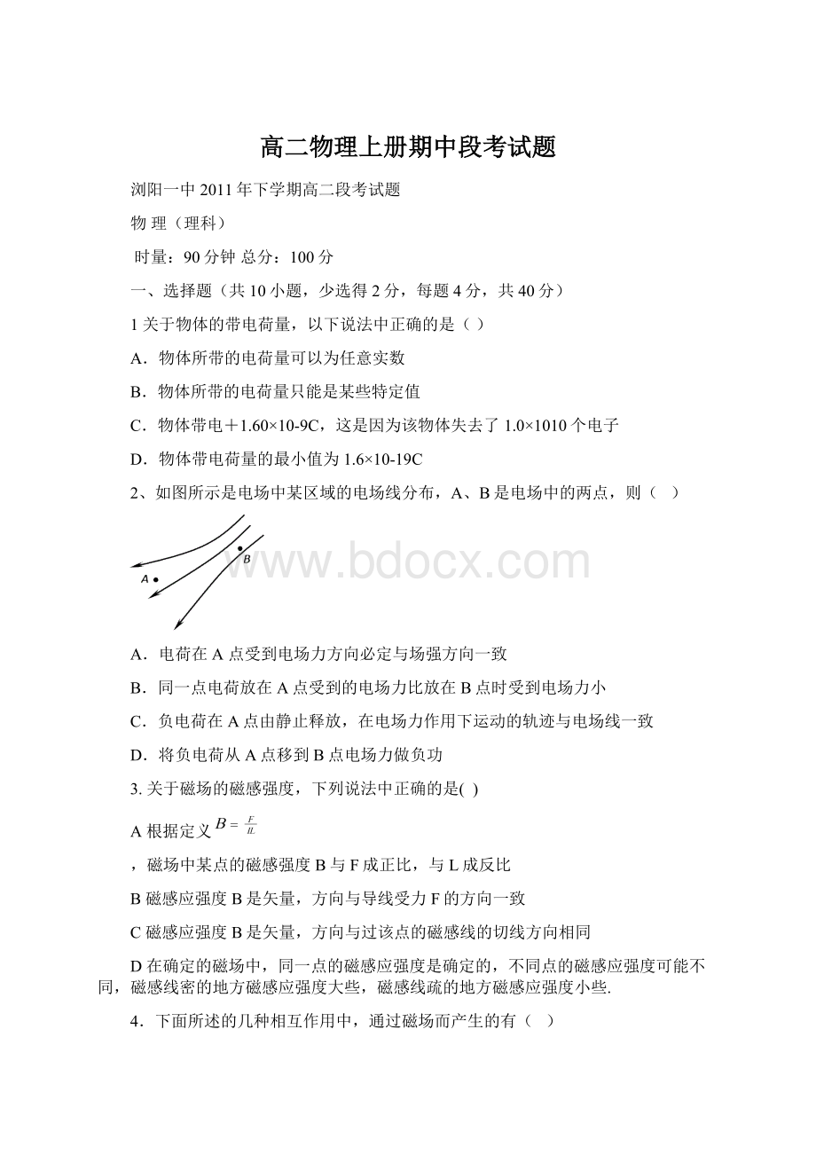 高二物理上册期中段考试题Word文档格式.docx