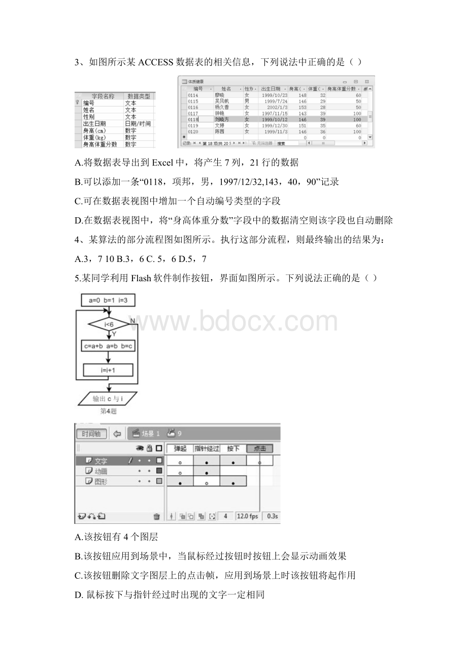 浙江省诸暨市牌头中学学年高二下学期期中考试技术试题.docx_第2页