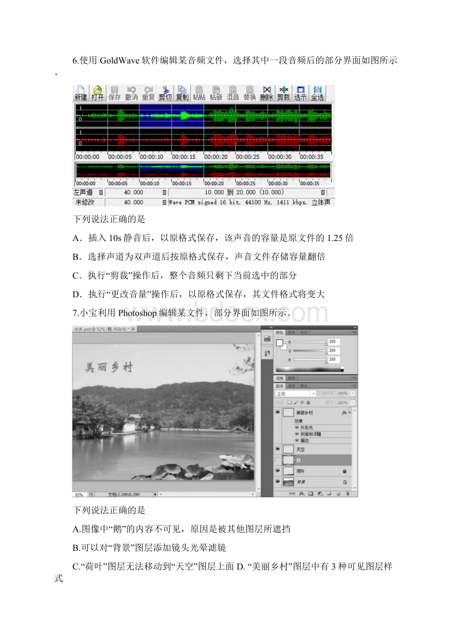 浙江省诸暨市牌头中学学年高二下学期期中考试技术试题.docx_第3页