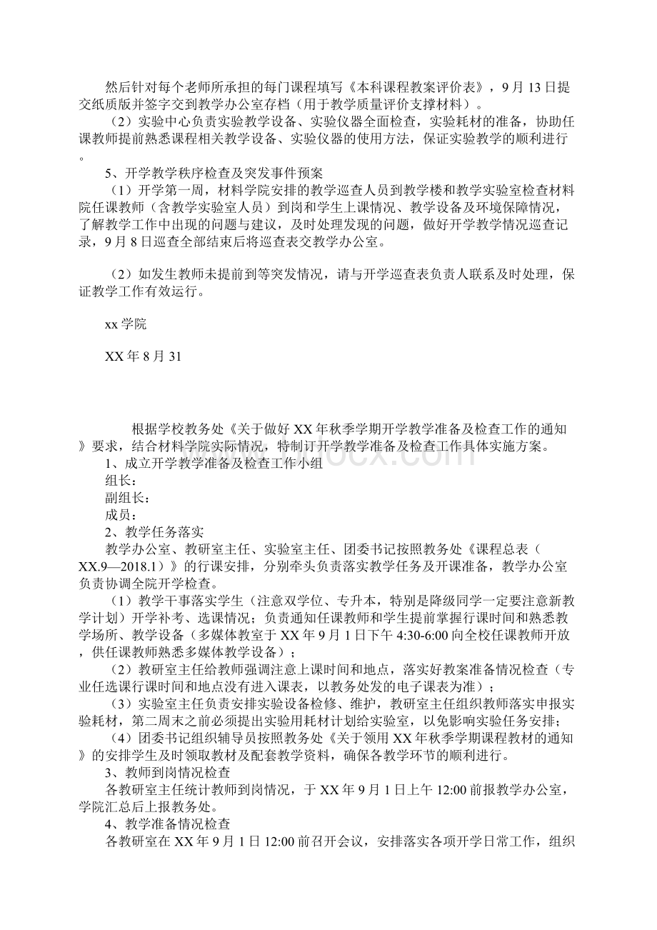 某年秋季学期开学教学准备及检查工作实施方案文档格式.docx_第3页