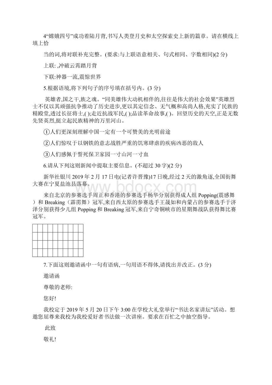 免费北京四中高三语文第一次模拟考试含答案.docx_第2页