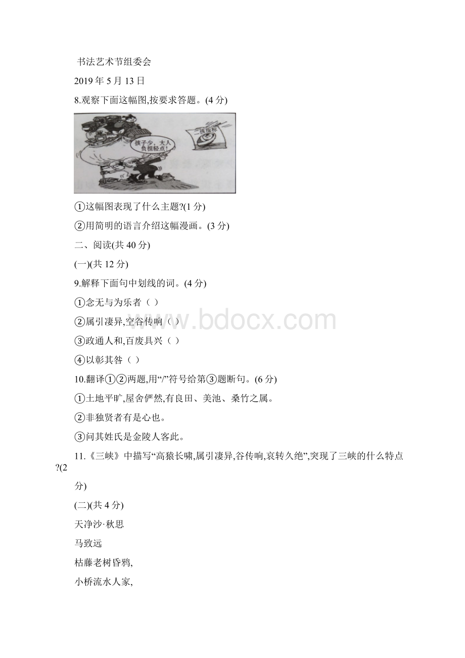 免费北京四中高三语文第一次模拟考试含答案.docx_第3页