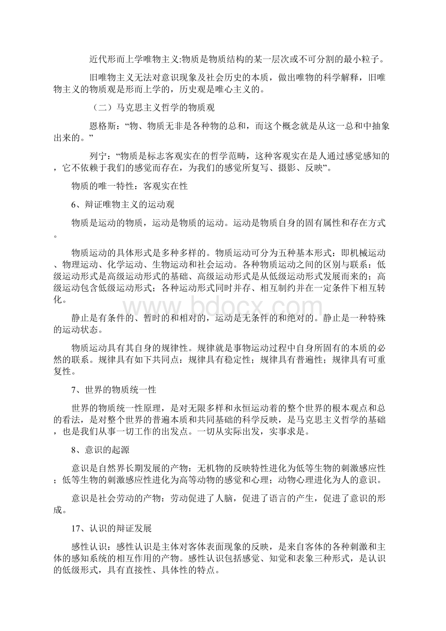 公共基础笔记新东方内部资料1.docx_第2页