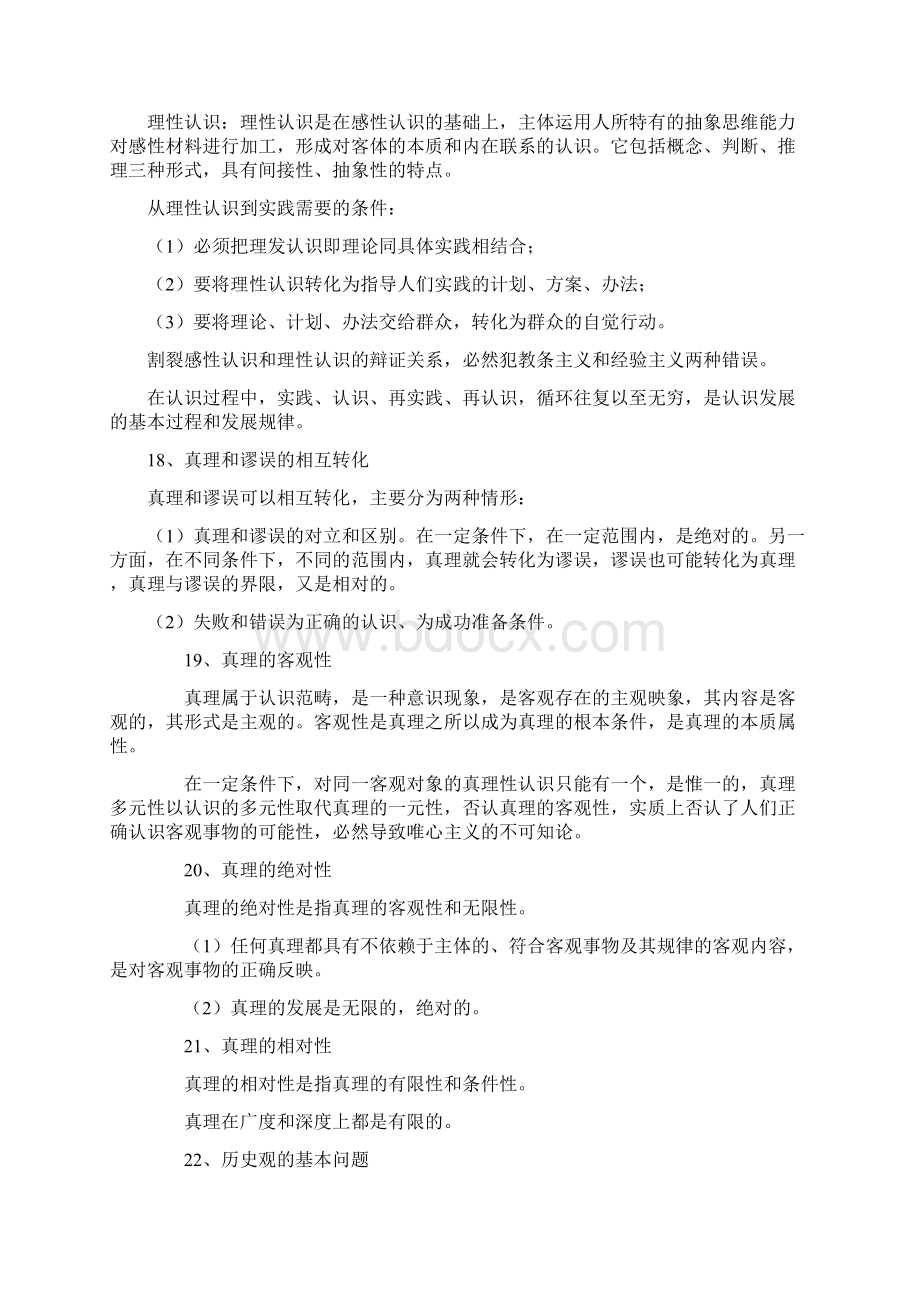 公共基础笔记新东方内部资料1.docx_第3页