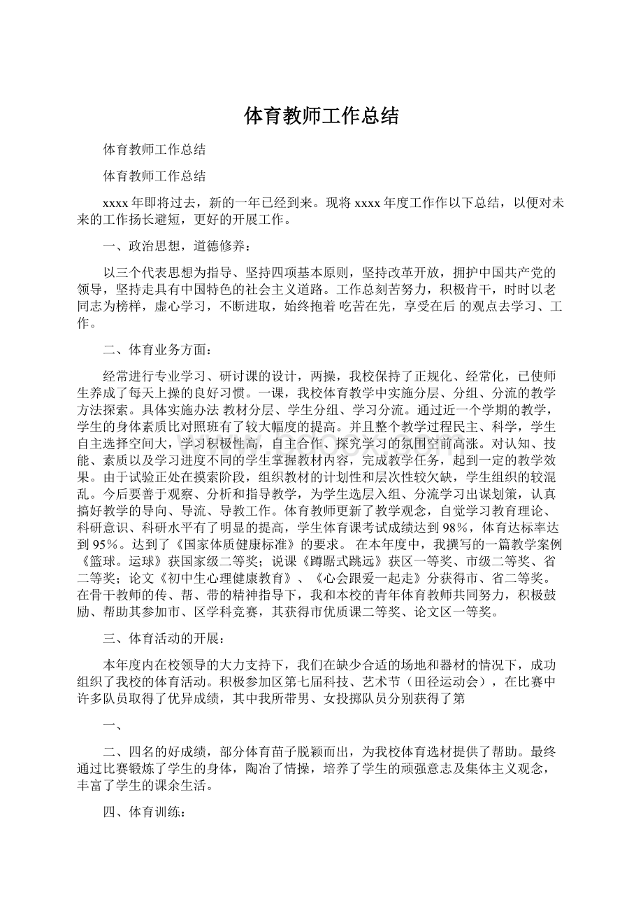 体育教师工作总结.docx_第1页