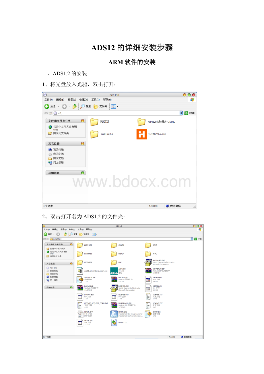 ADS12的详细安装步骤.docx_第1页