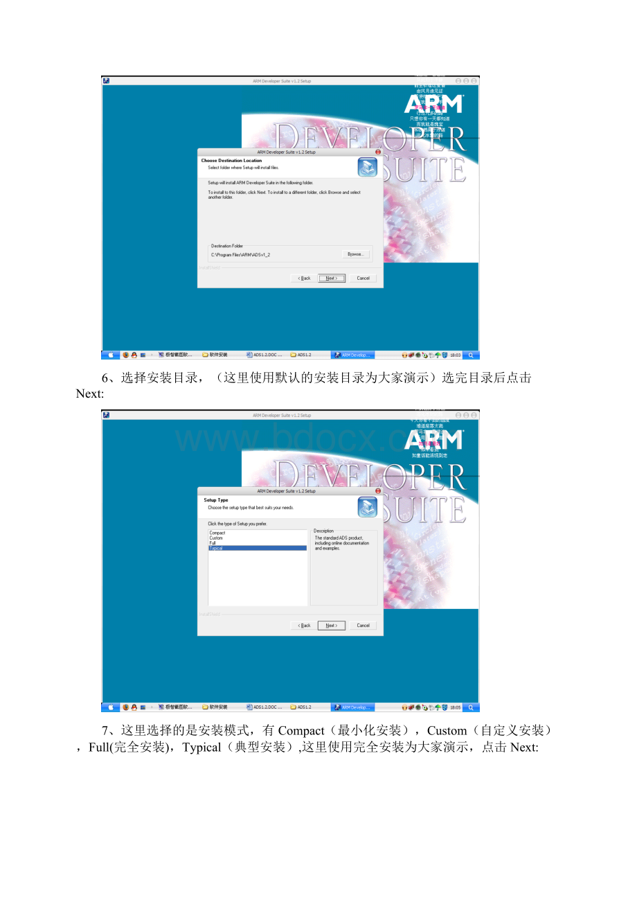 ADS12的详细安装步骤.docx_第3页