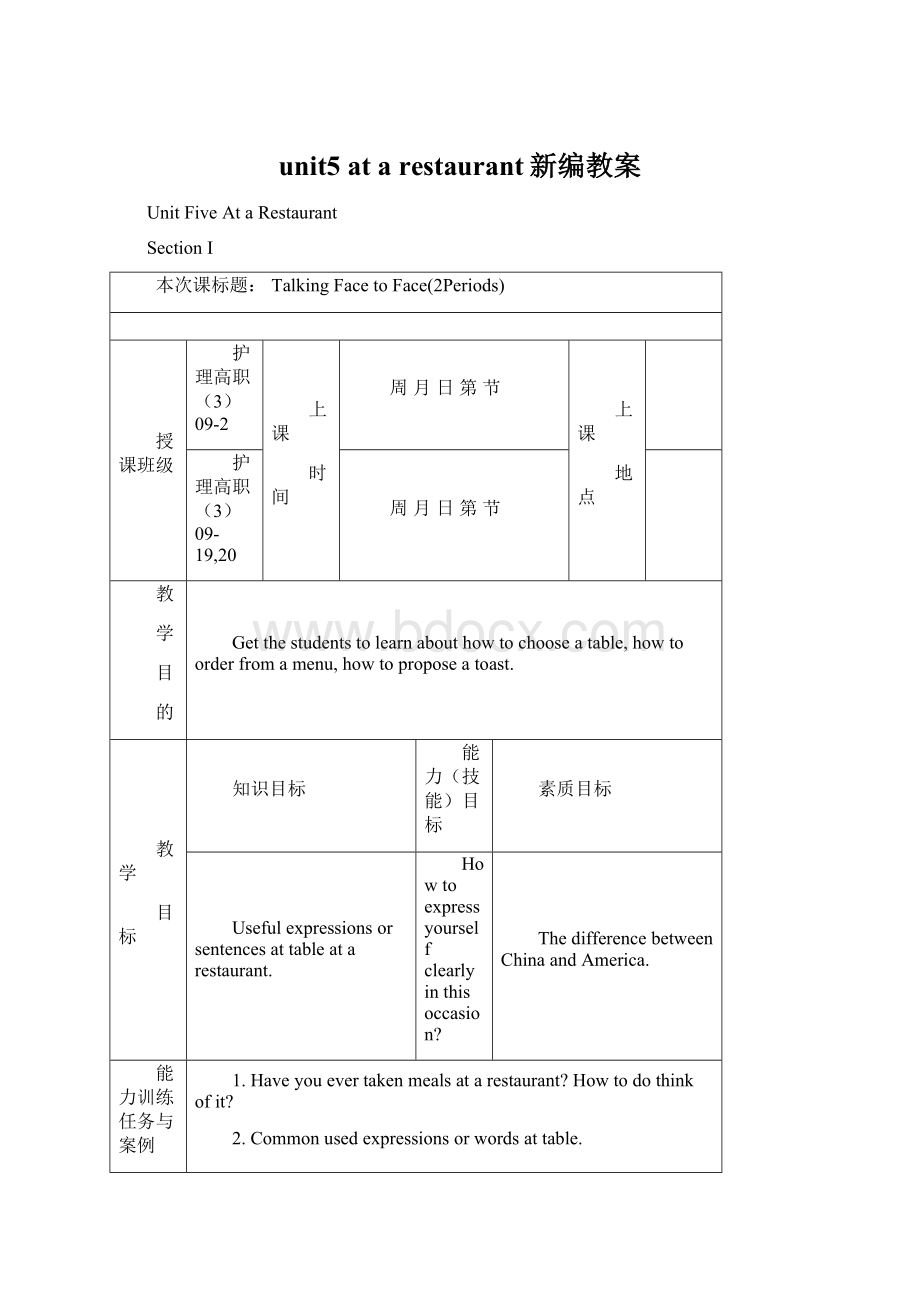 unit5 at a restaurant新编教案Word格式.docx_第1页