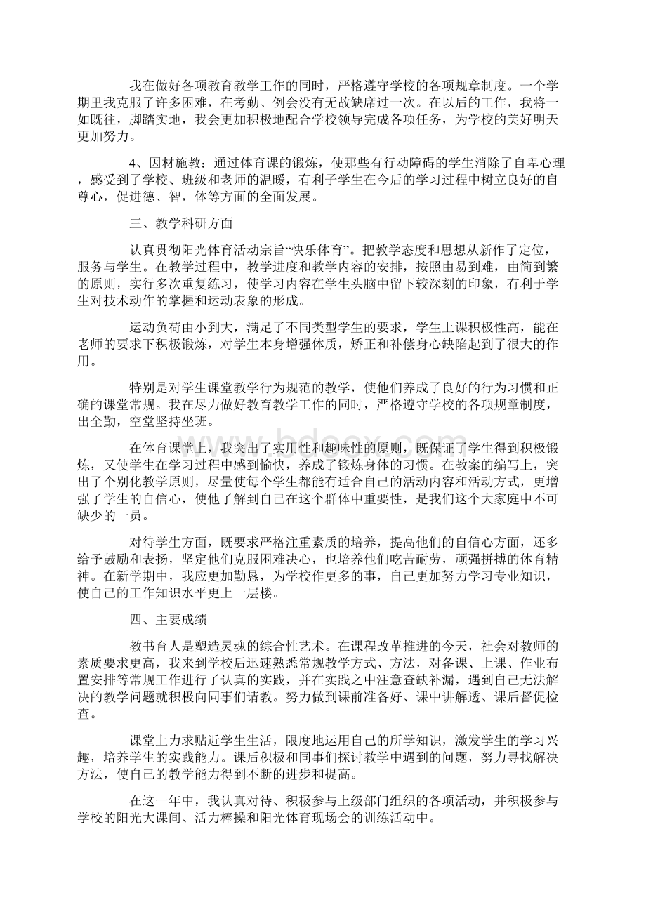 体育老师度述职报告范文大合集.docx_第2页