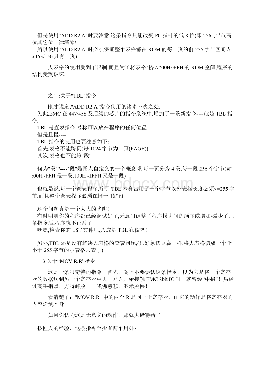 EMC8BIT单片机指令应用的误区与技巧.docx_第2页