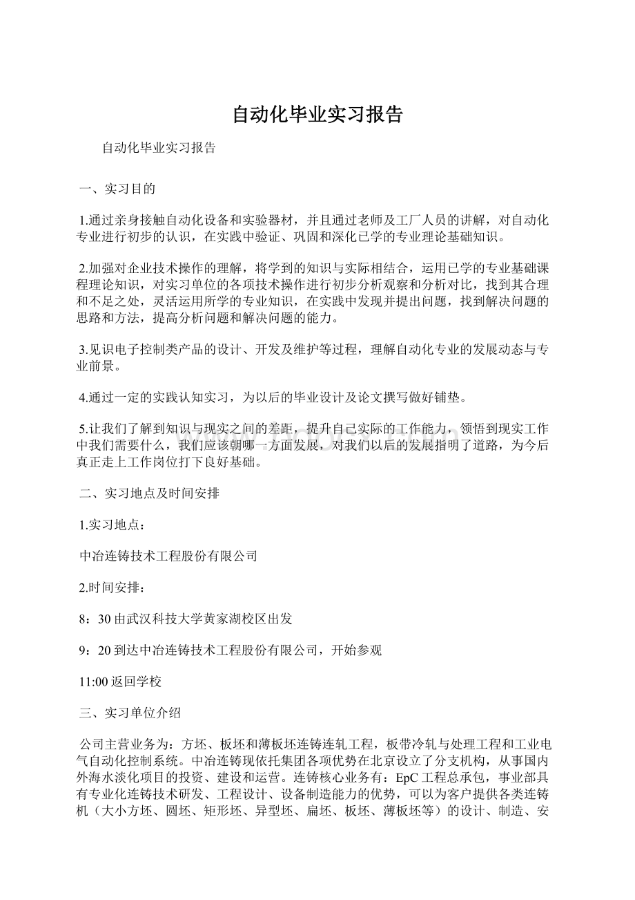 自动化毕业实习报告.docx_第1页