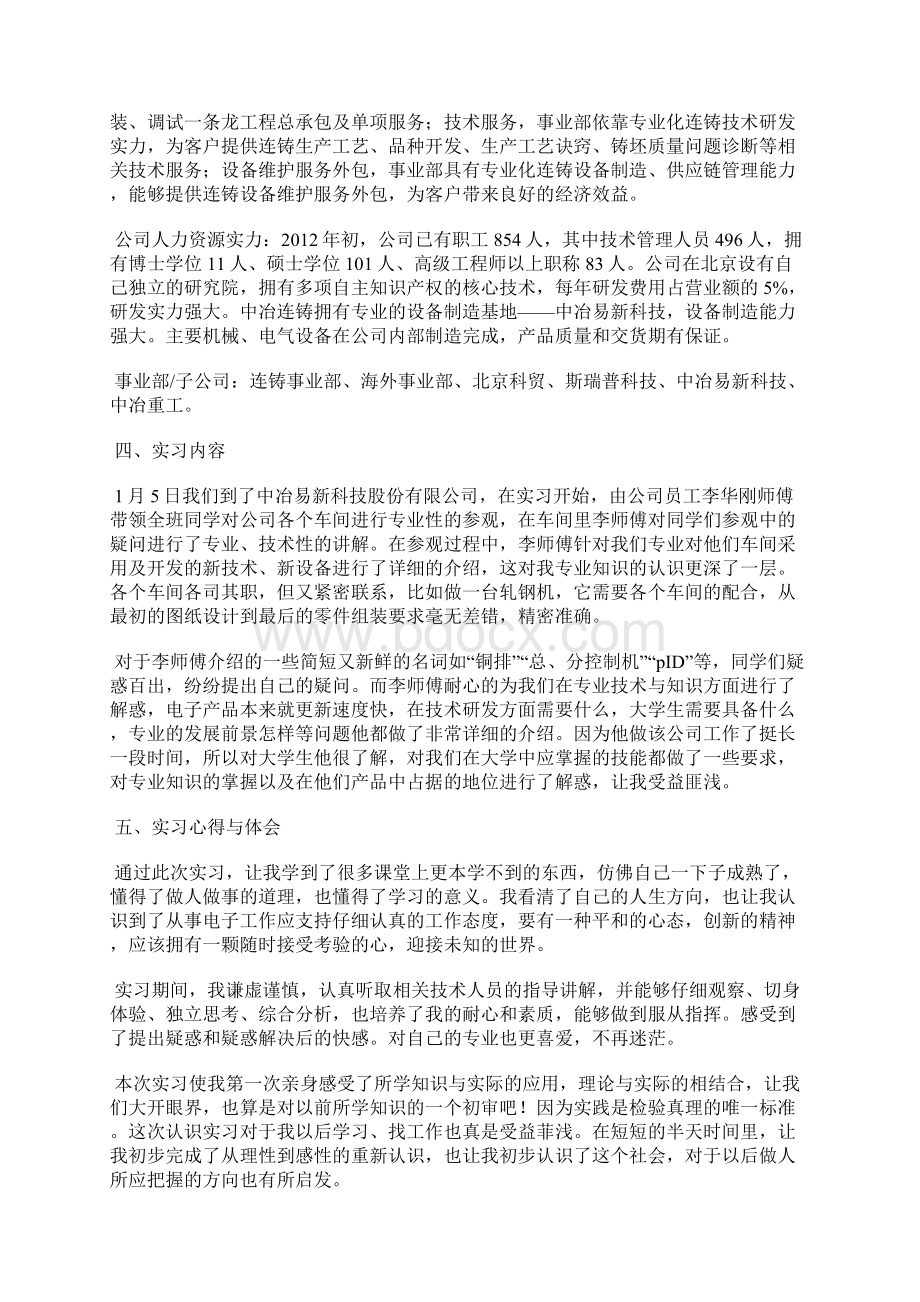 自动化毕业实习报告.docx_第2页