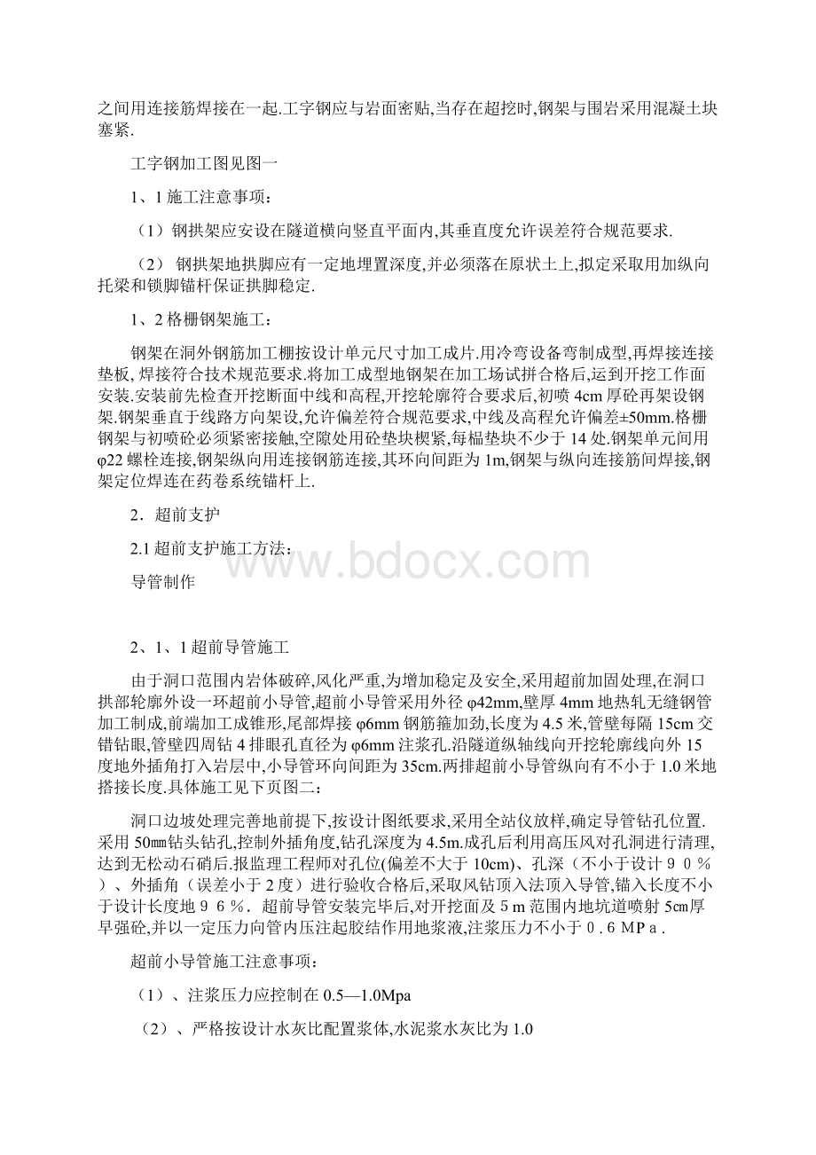 石龙隧道右线施工组织设计分部.docx_第2页