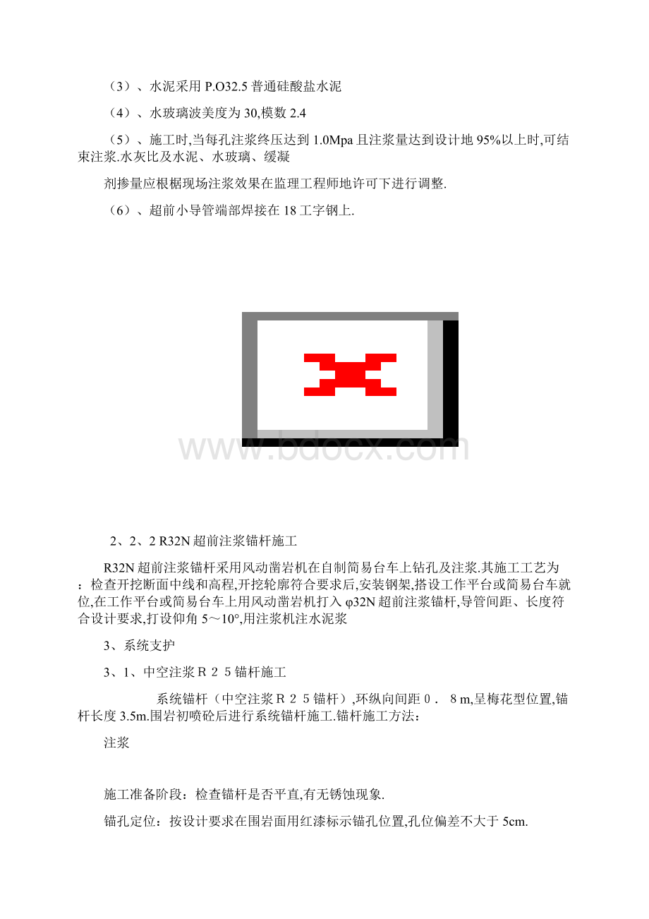 石龙隧道右线施工组织设计分部.docx_第3页