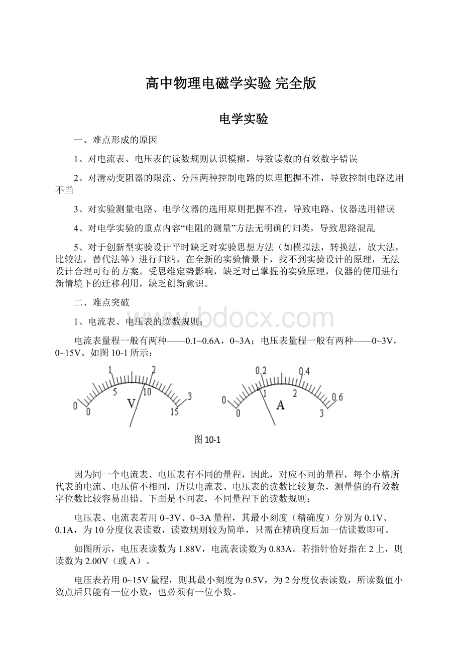 高中物理电磁学实验 完全版.docx