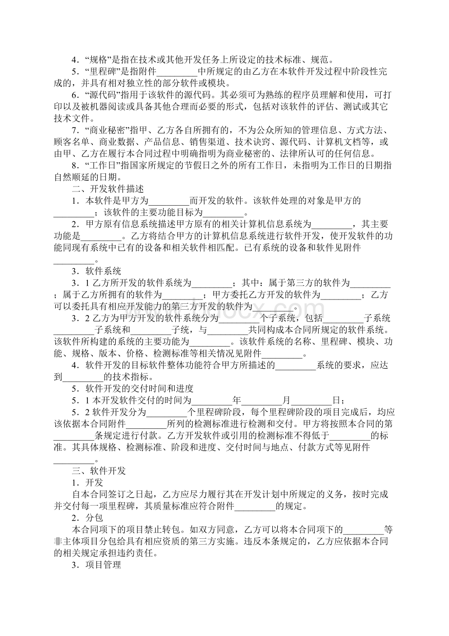 xx市计算机软件开发合同的详细条款Word下载.docx_第2页