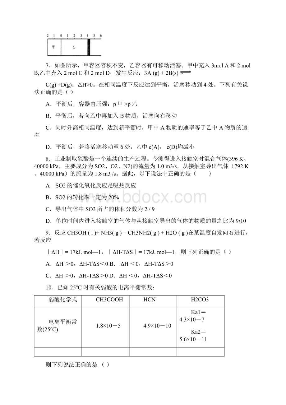 浙江省杭州二中高二化学下学期期中试题.docx_第3页