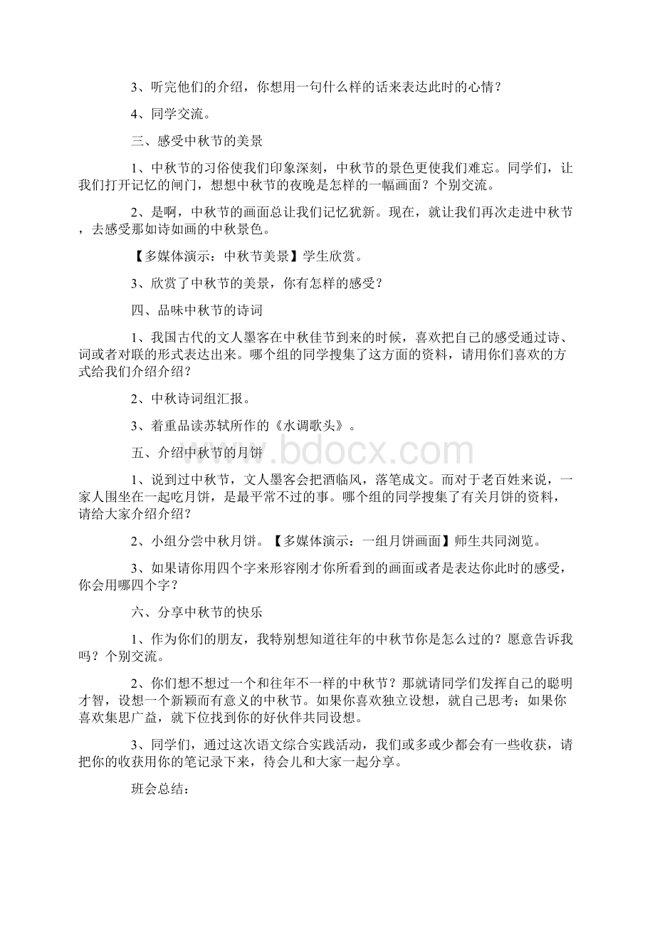 国庆节的手抄报喜团圆庆丰收手抄报Word下载.docx_第2页