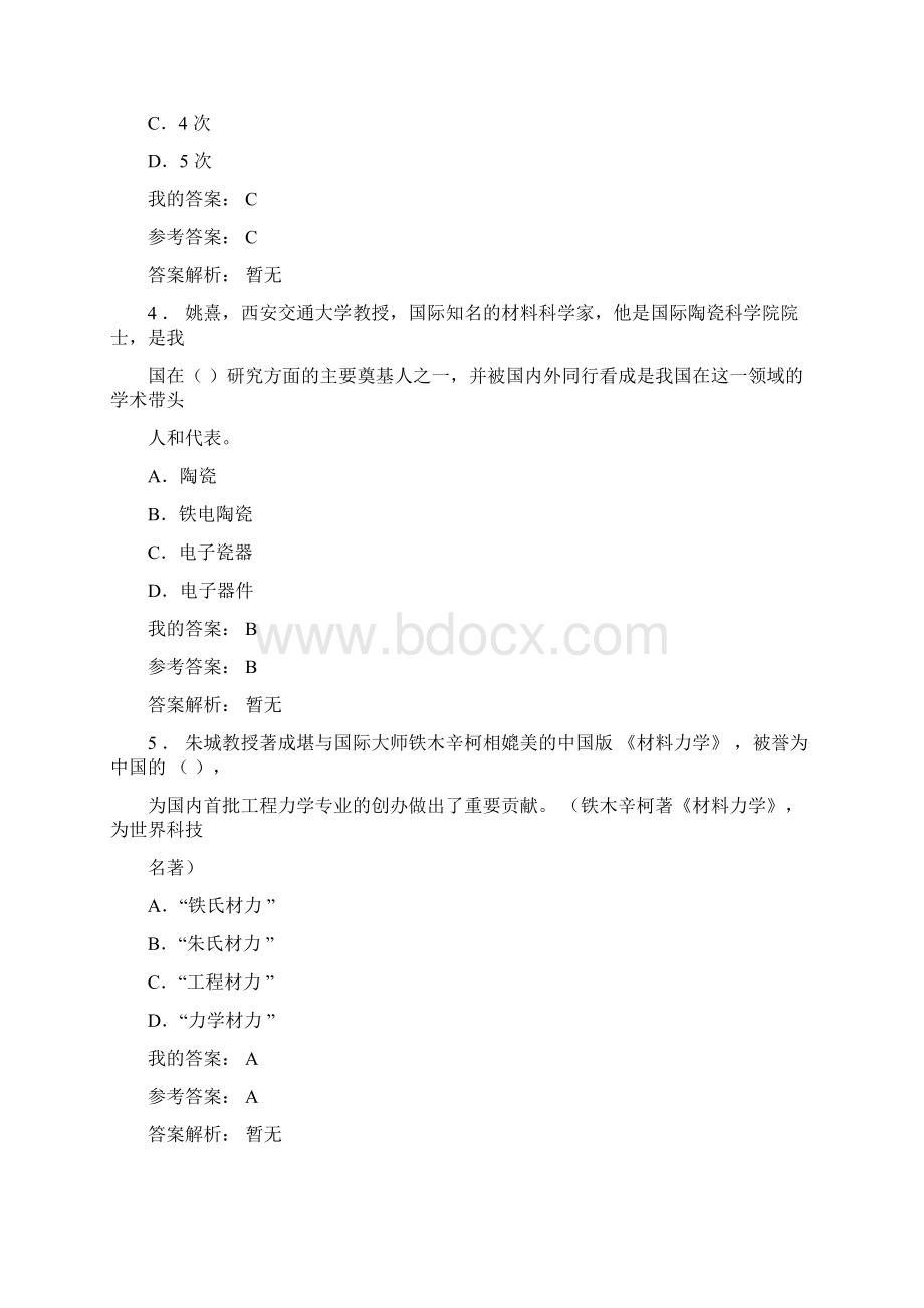 弘扬爱国主义精神公需课试题及答案.docx_第2页